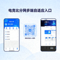 电竞比分网微信小程序与PC端自适应扫码入口二维码